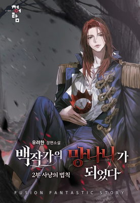 Trash of the Count's Family (Web Novel)