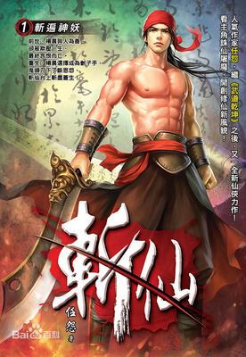 Zhanxian (Immortal Executioner)