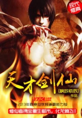 Genius Sword Immortal (Feng Yin Zi Chen)