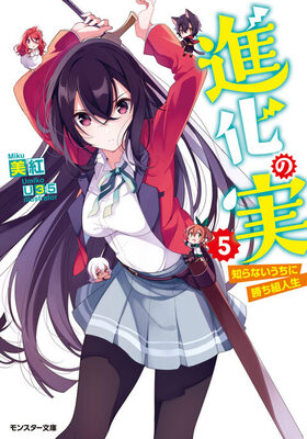 Light Novel Volume 10, Shinka no Mi Wiki