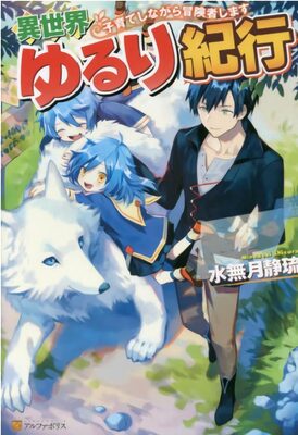 Isekai de Manabu Recruit  Light Novel 